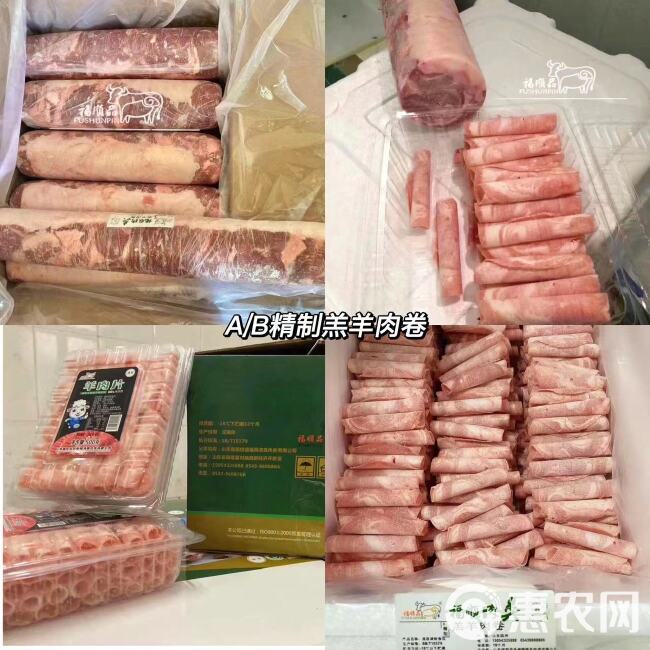 A/B精制羊肉卷