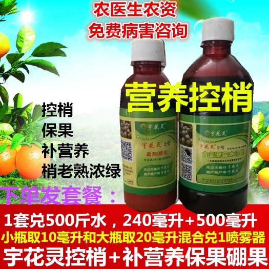 南宁 宇花灵控梢促花壮花叶面肥柑橘龙眼荔枝芒果控梢促花调节剂叶面肥