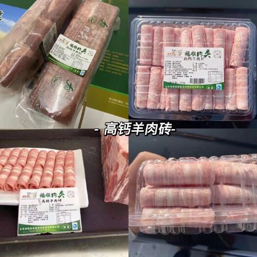 阳信县高钙羊肉砖