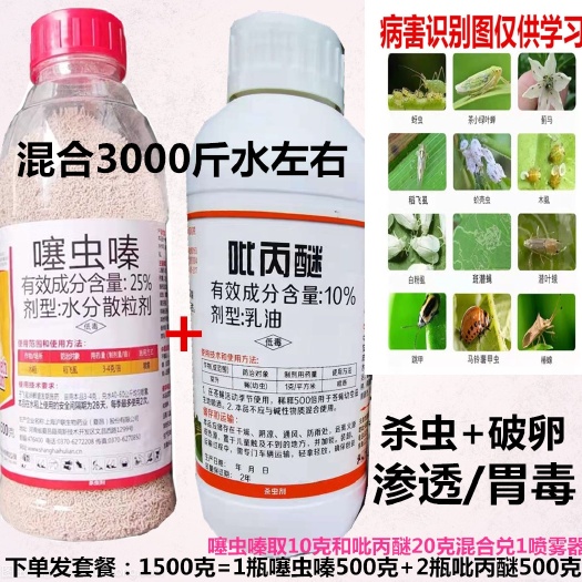 南宁杀虫套餐 25%噻虫嗪+吡丙醚杀虫兼杀卵蚜虫蓟马叶蝉飞蛾白粉虱蚜虫药
