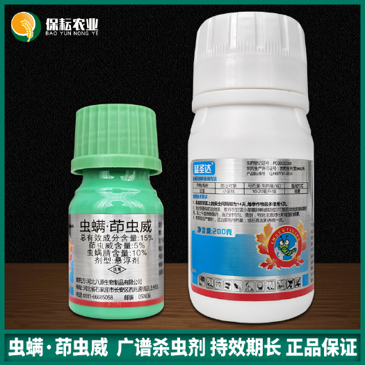 临沂 蓝圣达 15%虫螨腈茚虫威小菜蛾吊丝虫菜青虫夜蛾钻心虫杀剂