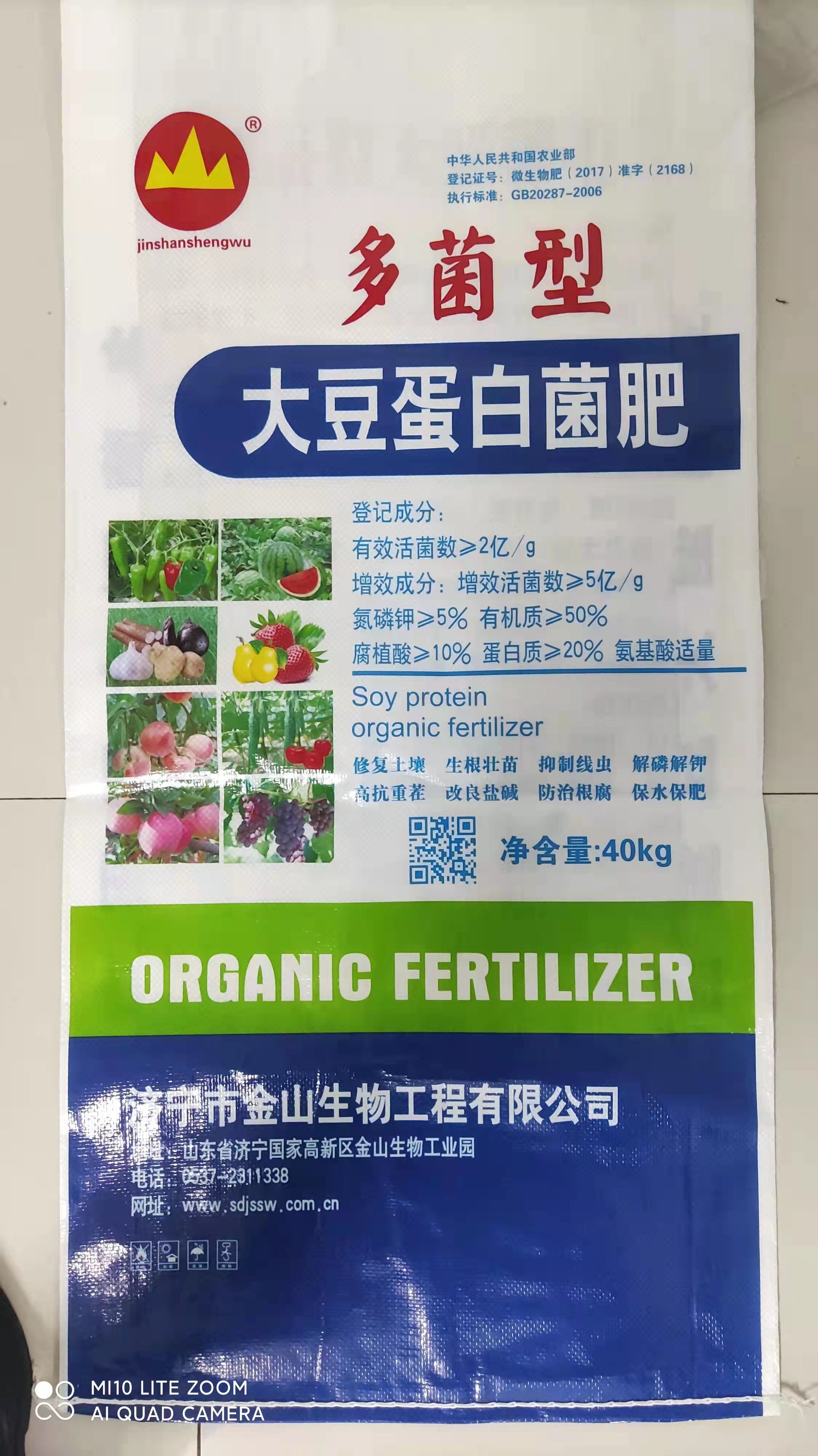 济宁豆粕肥料 大豆蛋白菌肥，有机肥，底肥，菌肥，厂家直销假一赔十