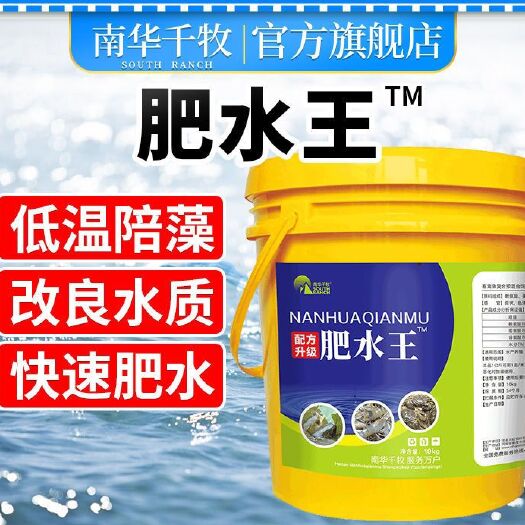 中牟县底肥套餐 南华千牧肥水王生态肥水培藻鱼塘虾蟹塘池塘养殖用品氨