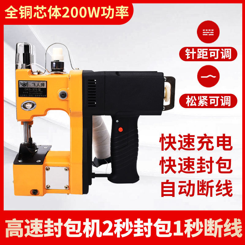 飞人封包机缝包机手提式编织袋米袋蛇皮袋小型电动高速充电打包