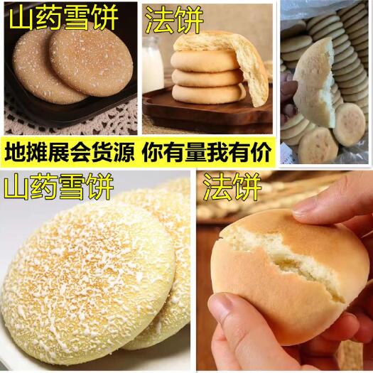 成都烧饼 老面法饼休闲零食雪饼跑江湖摆地摊货源早餐饼