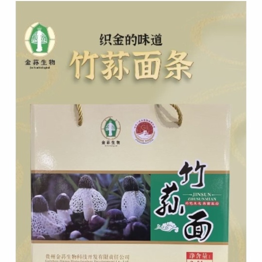 织金县挂面  贵州织金红托竹荪面条、竹荪
