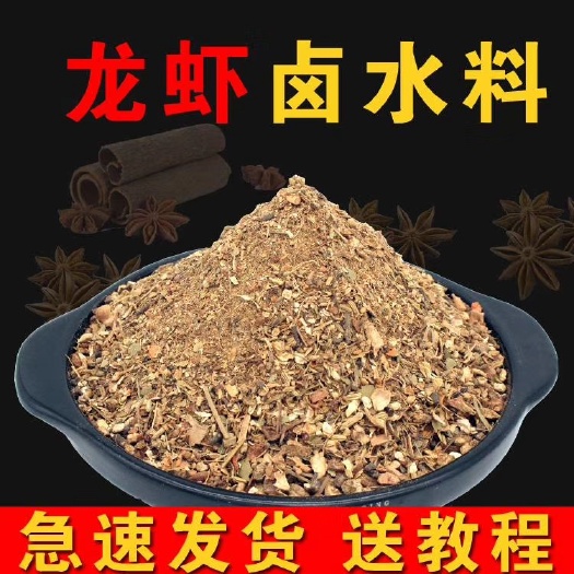 盱眙县 卤水小龙虾调料