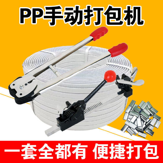 济南手动塑料带打包机器套装钳子手动拉紧器捆扎机手工打包钳子包装