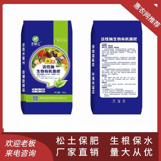 邯郸生物有机肥
