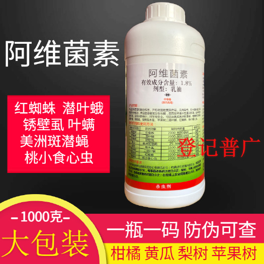 天门市阿维菌素红蜘蛛药蚜虫阿维茵素花卉蔬菜蛾果树草莓杀虫剂农药