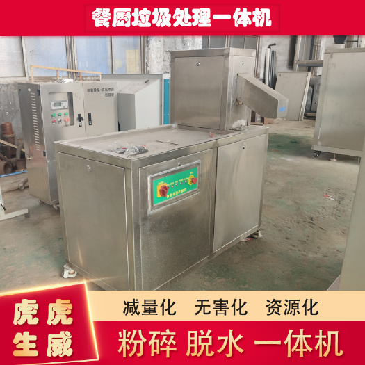 巩义市环境处理器 日处理100-1000kg 餐厨垃圾处理一体机
