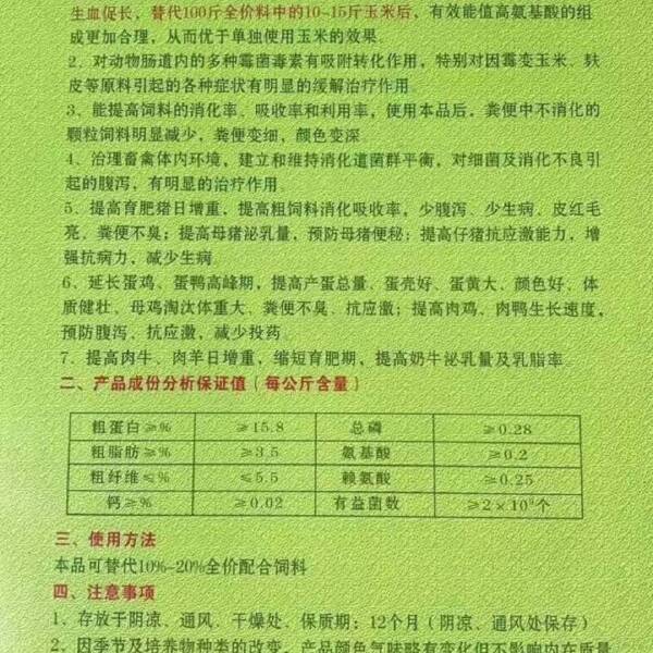 混合型饲料添加剂 开胃宝饲料全加料可喂养鸡鸭鹅，牛羊猪等，蛋