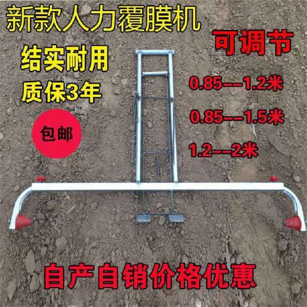 铺/盖膜机 农用盖地膜工具手拉式覆膜机覆膜器铺膜机地膜覆盖机铺膜工具