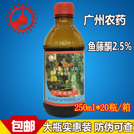 长沙2.5%鱼藤酮精蚜虫蓟马黄条跳甲杀虫剂花卉植物药剂通用清塘药