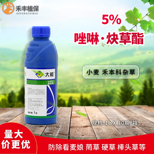 先正达大能5%唑啉炔草酯小麦禾本科杂草