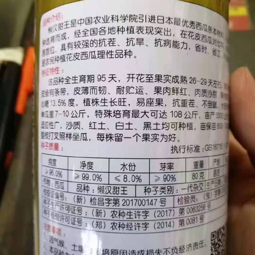 郑州懒汉甜王西瓜种子