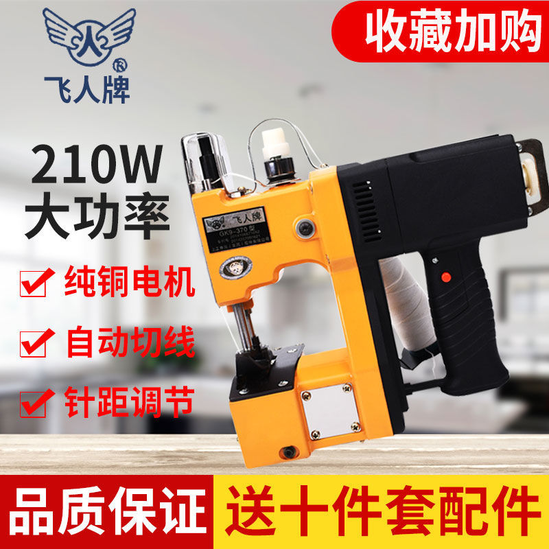 飞人封包机缝包机手提式编织袋米袋蛇皮袋小型电动高速充电打包