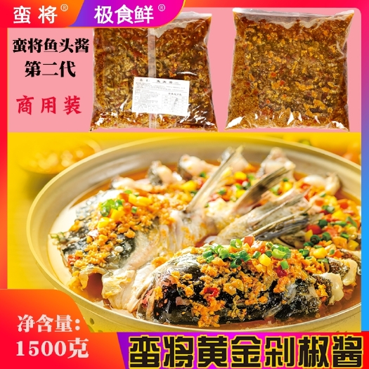 宁德黄剁椒 蛮将鱼头酱香辣调味酱餐饮装1500克/袋*6袋