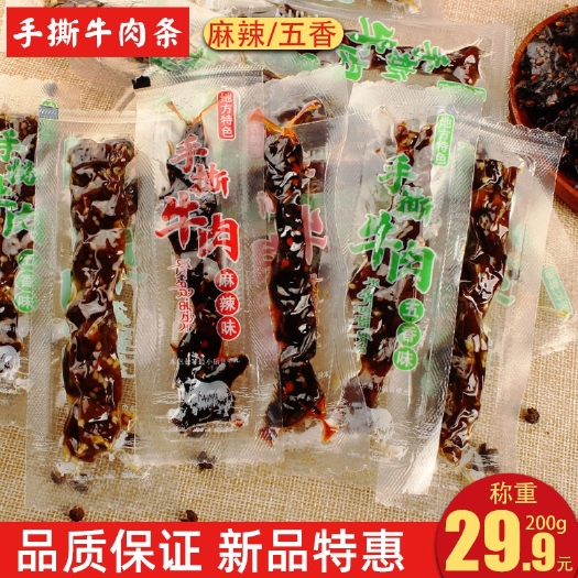 成都四川特产麻辣五香牛肉手撕牛肉干独立包装手撕风干牛肉干休闲零