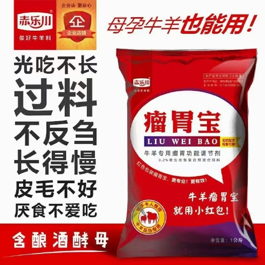 北京饲料添加剂  赤乐川瘤胃宝，调理牛羊瘤胃菌群，促消化吸收，提高采食量