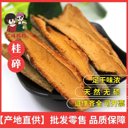 玉林普通桂皮 广西桂皮肉桂桂碎 桂通碎 卤菜用 商用全干