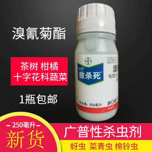 天门市德国拜耳 敌杀死 溴氰菊酯果树花卉蔬菜肉虫潜叶蛾蚜虫农药杀虫