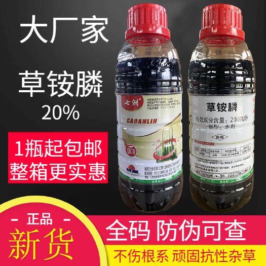 七洲20%草铵膦磷草胺磷 星锄果园牛筋草小飞蓬除草剂