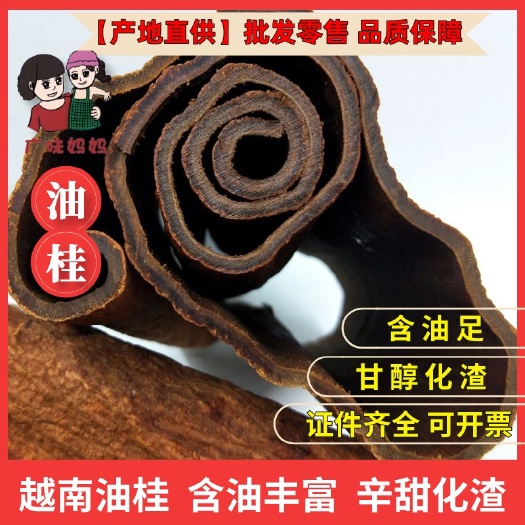 玉林越南油桂高山油桂肉桂心紫油桂秋季紫油黑油春季黄红油