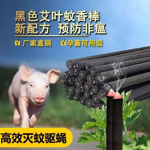济南畜牧蚊香猪场专用牛羊鸡兽用灭蚊棒养殖场猪用特驱文速杀苍蝇