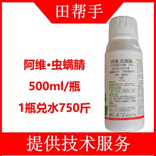 14%阿维虫螨腈500毫升瓶装农药杀虫剂甘蓝甜菜夜蛾