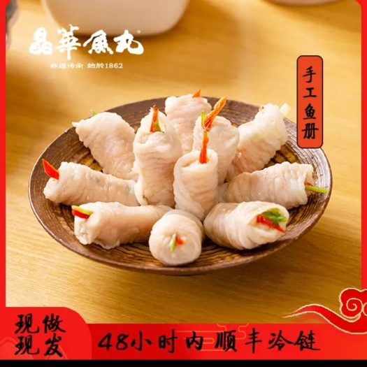 汕头鱼卷 潮汕鱼册250克一盒