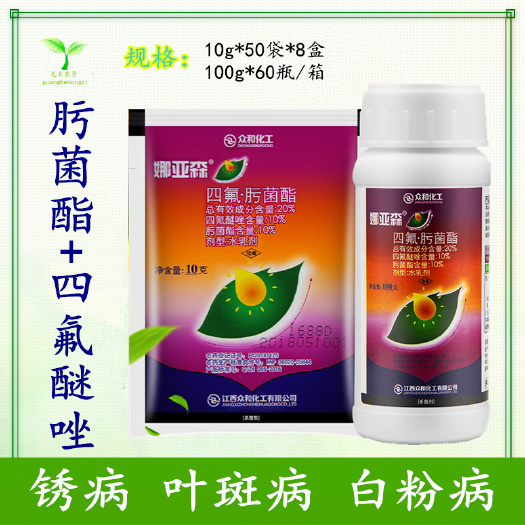 长沙 众和合化工娜亚森四氟醚唑肟菌酯草莓月季黄瓜白粉病杀菌剂