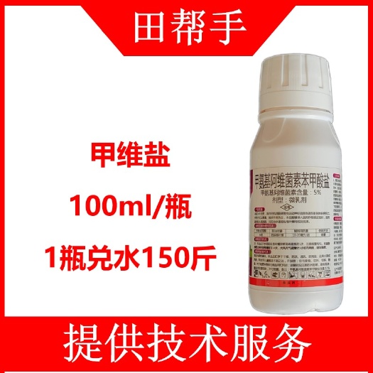 绿蓟蓟马5%甲维盐水稻稻纵卷叶螟杀虫剂100毫升对150斤