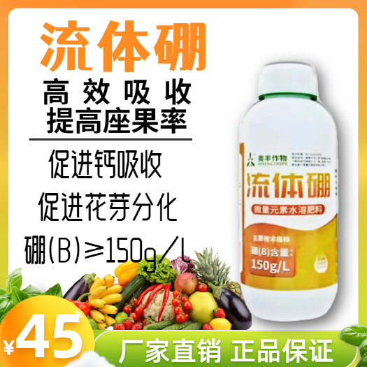 鄄城县流体硼硼肥叶面肥保花保果促花壮果果树蔬菜花卉通用包邮