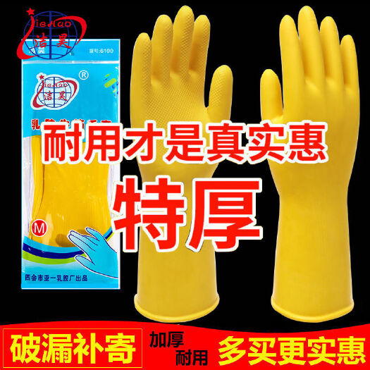 橡胶加厚牛筋乳胶手套洗碗防水防滑耐磨耐用工作胶皮劳保手套女