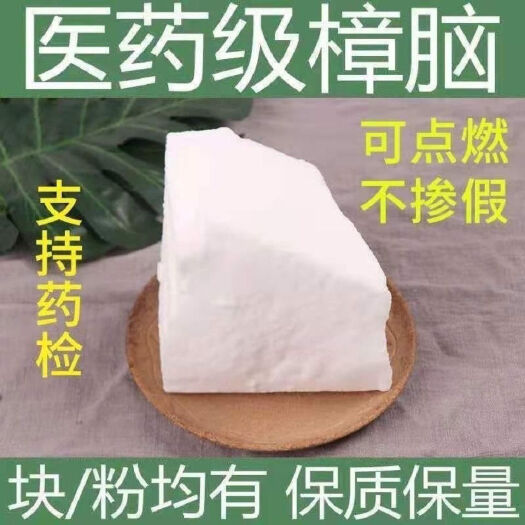 安国市樟脑 正品樟脑 樟脑块药用医用外用泡酒高品质包邮