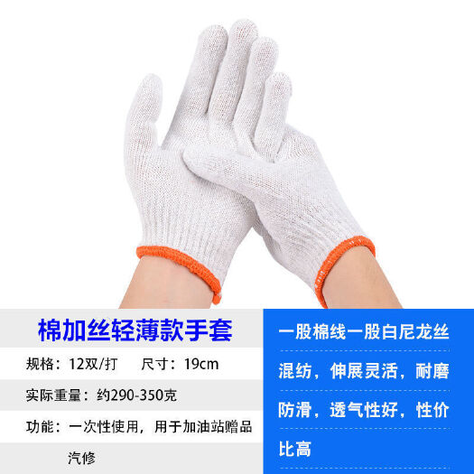广州耐磨手套劳保工地耐用工作干活手套防滑男女白棉线尼龙线手套批发