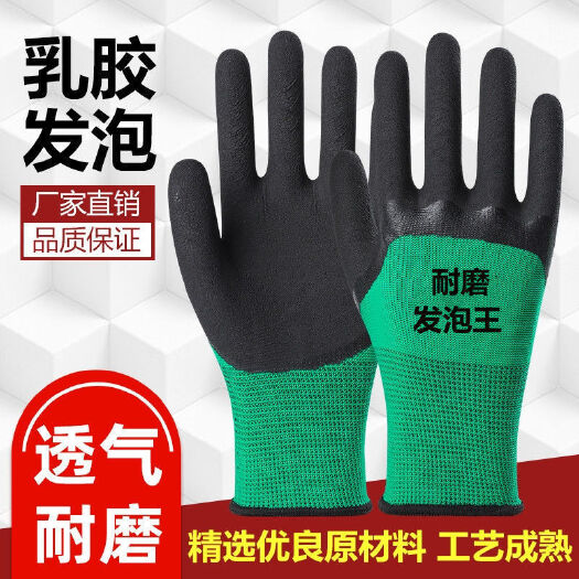 广州劳保手套发泡防护耐磨防滑透气工地建筑乳胶浸胶涂胶皮男手套