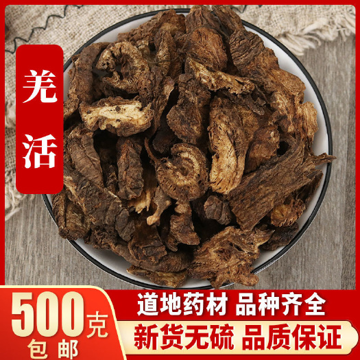 中药材新货羌活干川羌片竹节羌蚕羌川羌裂叶姜活中草药