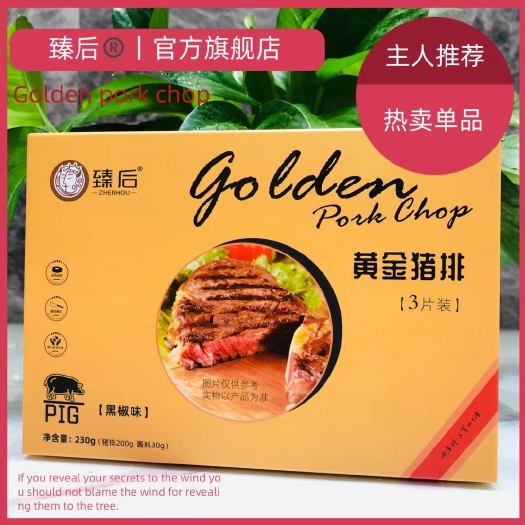 南安市猪肉类  臻后精装黑椒猪排230g/盒