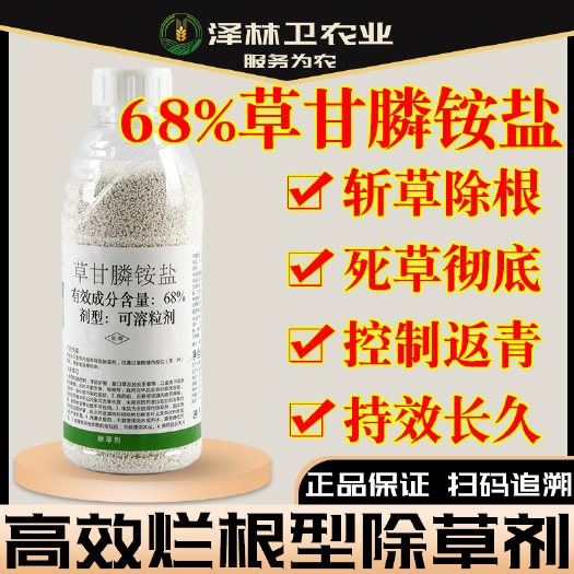 辛集市草甘膦 草甘磷除草烂根剂批法草甘磷除草烂根剂旗舰店农药草甘磷