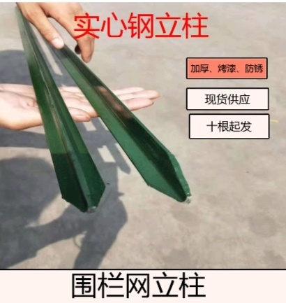 安平县荷兰网 加厚牛栏网Y型立柱铸铁三角实心柱头柱加厚养殖牛羊圈山