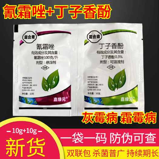 天门市氰霜唑丁子香酚疫病霜霉病灰霉病番茄子黄瓜辣椒马铃薯葡萄杀菌剂