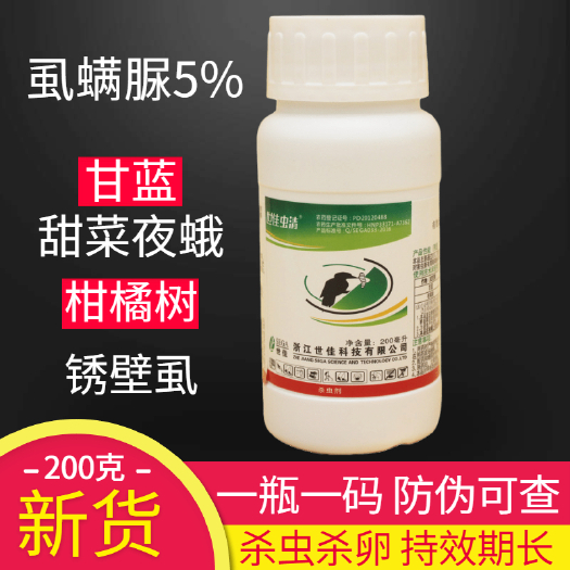 长沙 世佳虫清5%虱螨脲柑橘锈壁虱豆荚螟食心虫卷叶蛾杀卵高效杀虫剂
