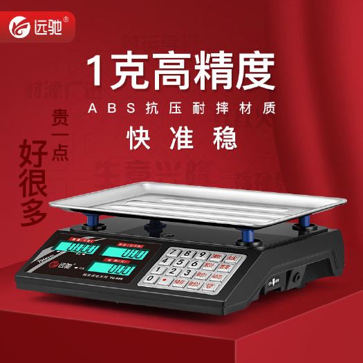 广州远驰30KG电子秤商用台秤公斤精准计价称重家用厨房水果称小
