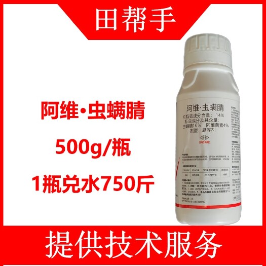 寿光市14%阿维虫螨腈500毫升瓶装农药杀虫剂甘蓝甜菜夜蛾原厂