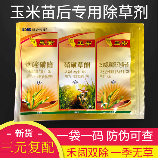 天门市硝磺莠去津玉米田苗后封地专用除草剂安全型烟嘧磺隆玉米地除草剂