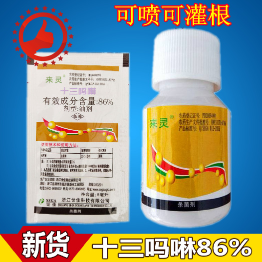 长沙浙江世佳 来灵86% 十三吗啉乳油草莓红根病锈白粉病叶斑病