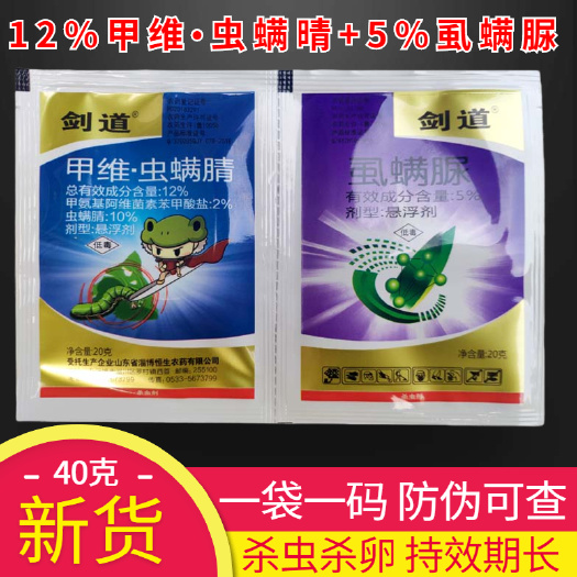 长沙甲维虫螨腈虱螨脲甲维盐虫螨晴甜菜夜蛾吊丝虫玉米螟杀虫剂