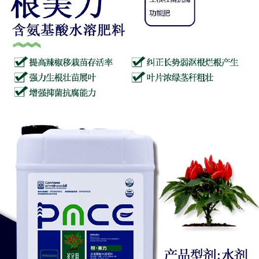 新郑市辣椒专用氨基酸水溶肥